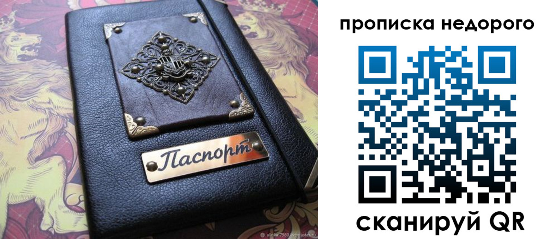 прописка для работы в Дмитрове